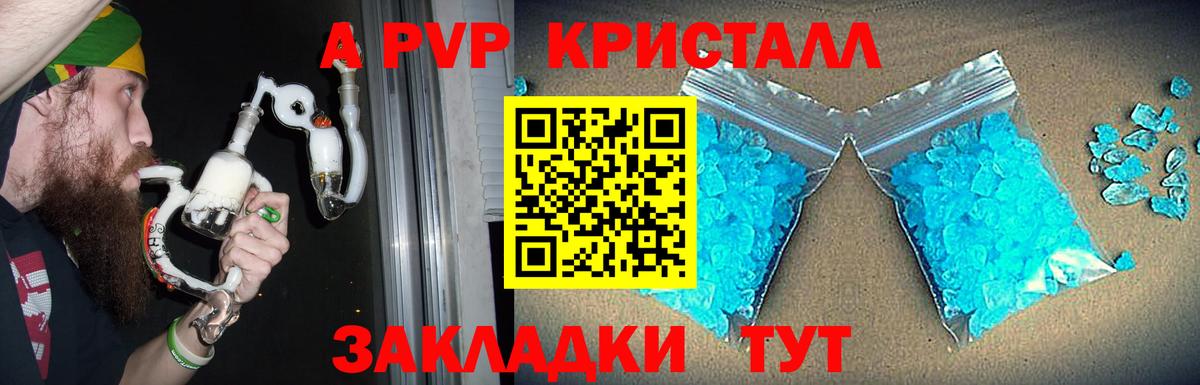 A PVP кристаллы Пугачёв