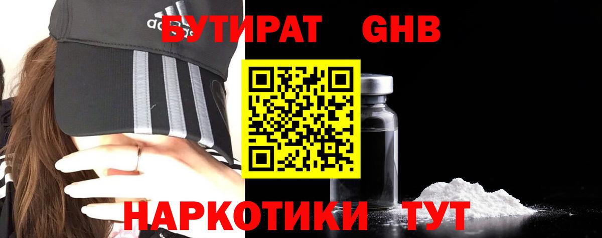 Бутират GHB  Вход с VPN  БУТИРАТ  Пугачёв 