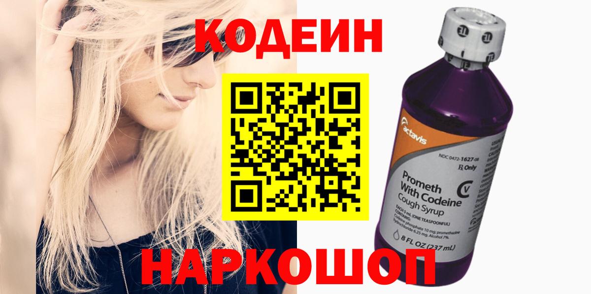 Codein Purple Drank Пугачёв