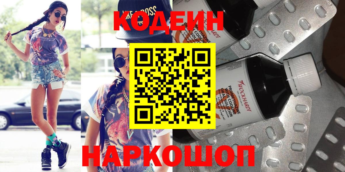 Пугачёв  Кодеин Purple Drank  Кодеиновый сироп Lean Purple Drank  Вход с VPN 